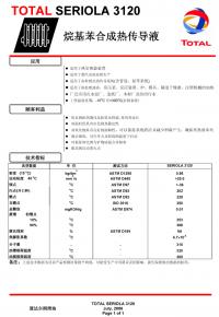 道達(dá)爾Seriola 3120烷基苯合成熱傳導(dǎo)液