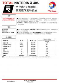 道達爾Nateria X 405全合成長換油期低灰燃氣發(fā)動機油