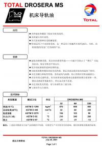 道達爾DROSERA MS機床導(dǎo)軌油