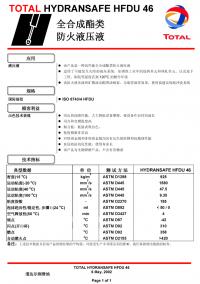 道達爾Hydransafe HFDU 46全合成脂類防火液壓液