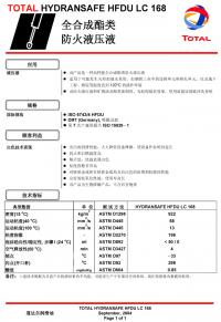 道達爾Hydransafe HFDU LC 168全合成脂類防火液壓液