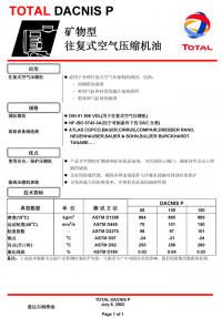 道達爾Dacnis P礦物型往復(fù)式空氣壓縮機油