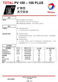 道達(dá)爾PV 100 & 100 PLUS礦物型正空泵油